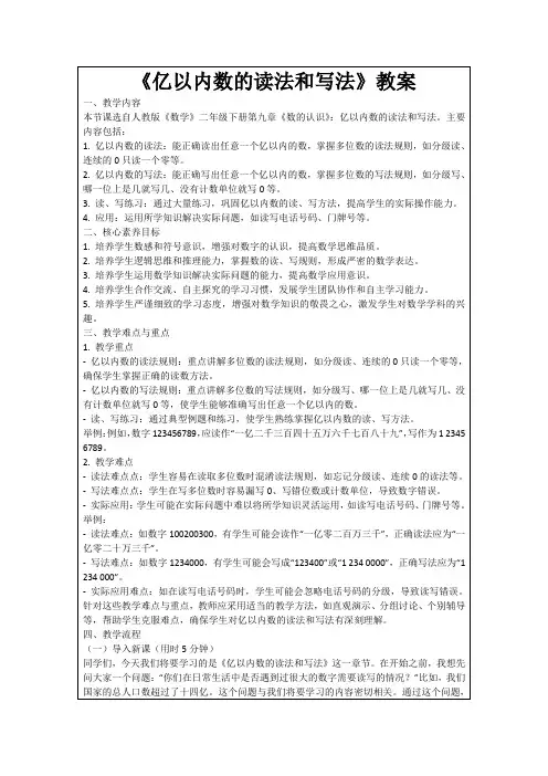 《亿以内数的读法和写法》教案