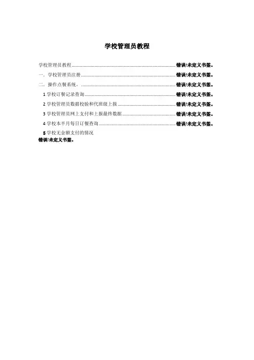 学校管理员教程