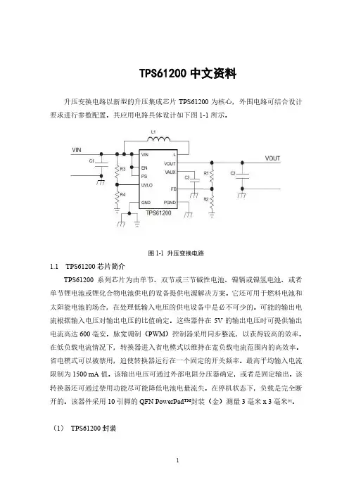 TPS61200中文资料