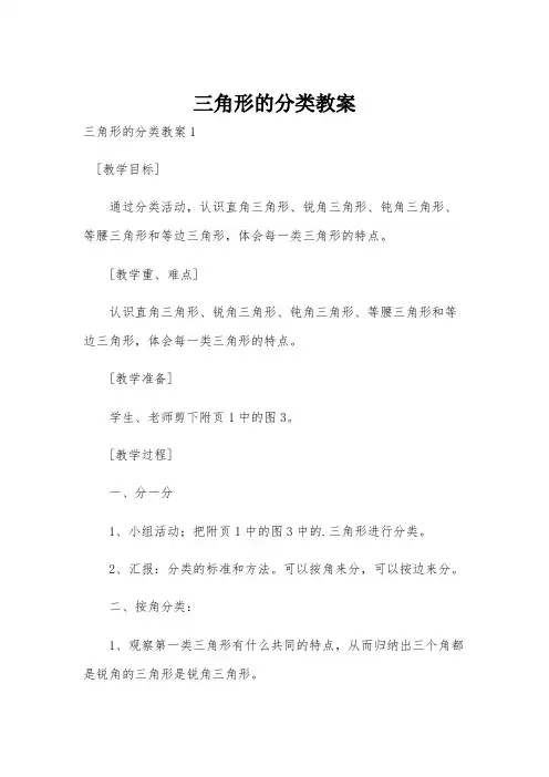三角形的分类教案