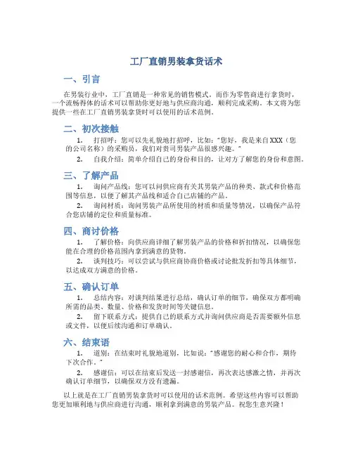 工厂直销男装拿货话术