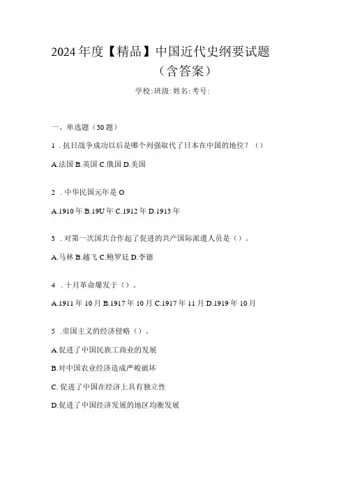 2024【精品】中国近代史纲要试题(含答案)