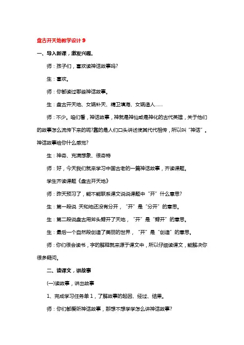盘古开天地教学设计精选3篇