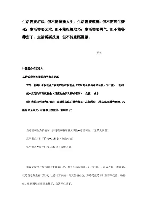 2023年期货从业资格考试计算公式汇总