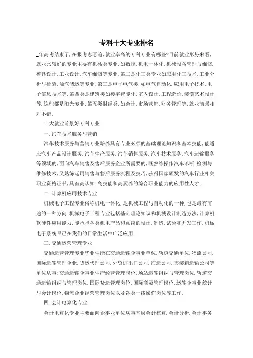 专科十大专业排名