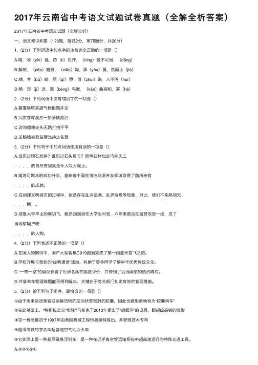 2017年云南省中考语文试题试卷真题（全解全析答案）