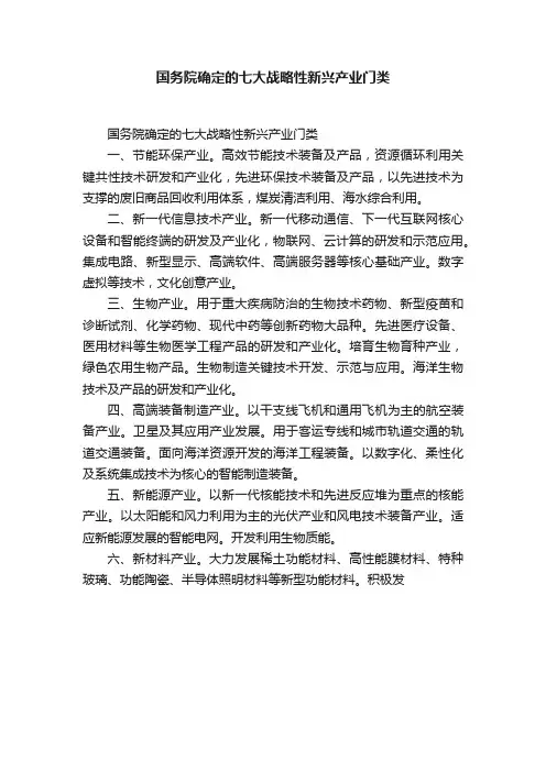 国务院确定的七大战略性新兴产业门类