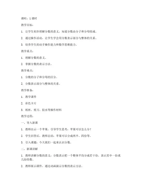 小学三年级备课教案模板数学