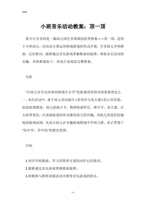 小班音乐活动教案：顶一顶