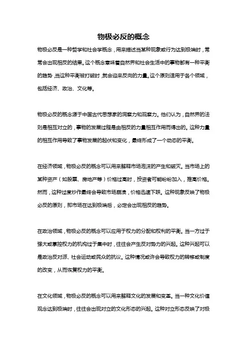 物极必反的概念