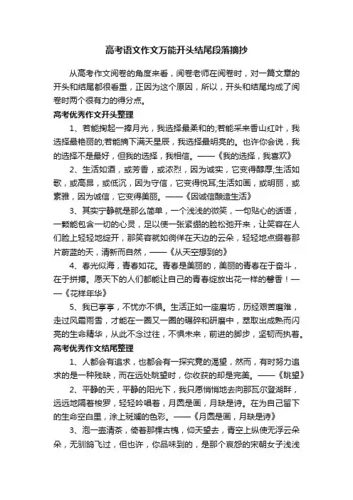 高考语文作文万能开头结尾段落摘抄