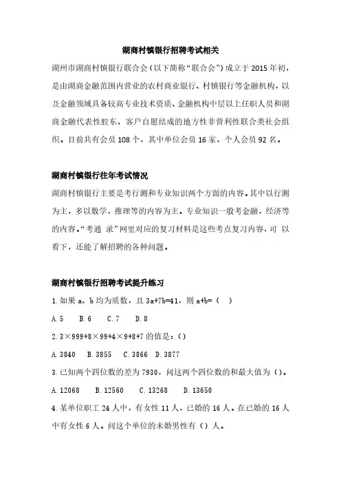 2022年湖商村镇银行招聘考试笔试复习真题资料