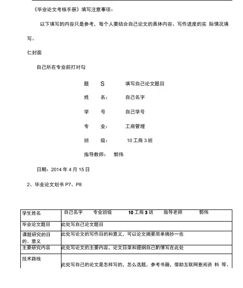 《毕业论文考核手册》填写注意事项