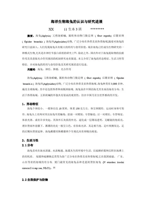 海洋生物海兔的认识与研究进展