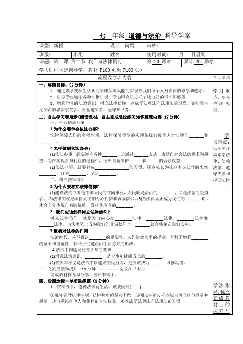 (整合)人教版道德与法治七年级下册102 我们与法律同行 学案(无答案)(一)共3份
