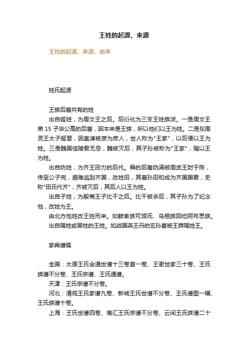 王姓的起源、来源