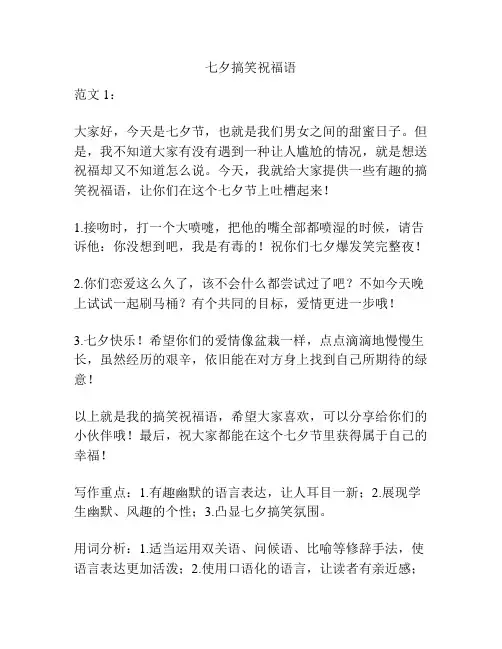 七夕搞笑祝福语