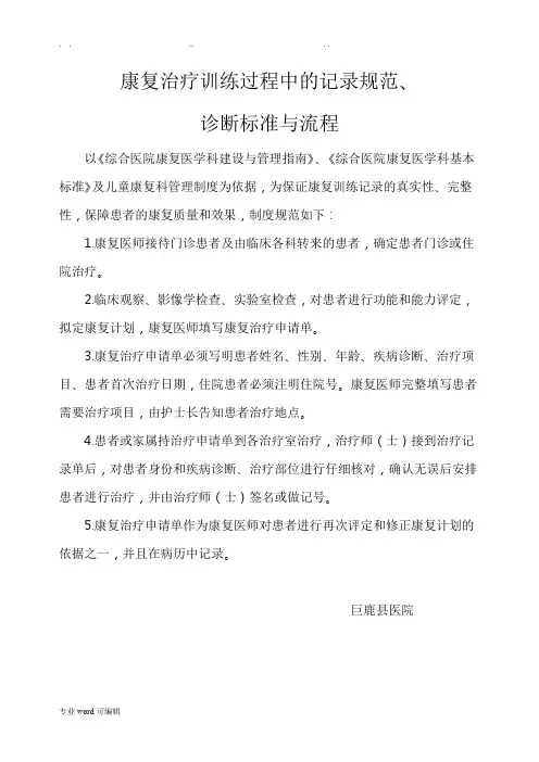 康复治疗训练过程中的记录规范诊断标准与流程图