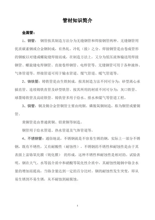 管材知识简介