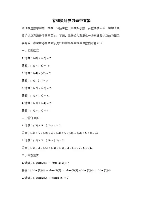 有理数计算习题带答案