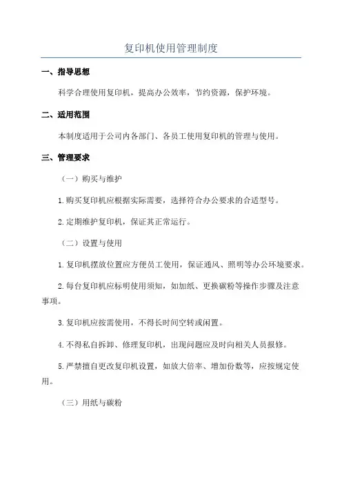 复印机使用管理制度