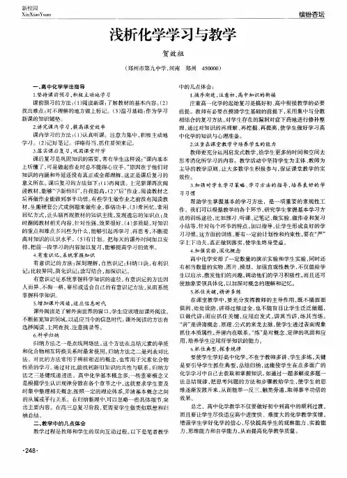 浅析化学学习与教学
