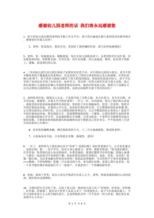 感谢幼儿园老师的话 我们将永远感谢您