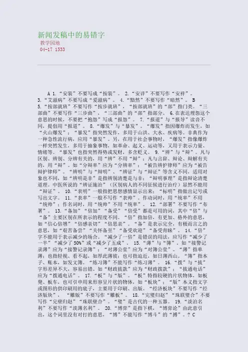 新闻发稿中的易错字