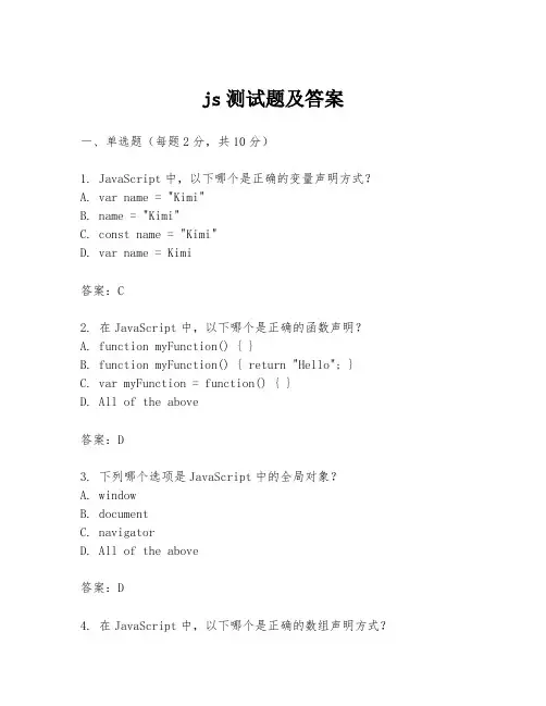 js测试题及答案