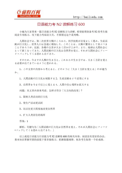 日语能力考N2读解练习600