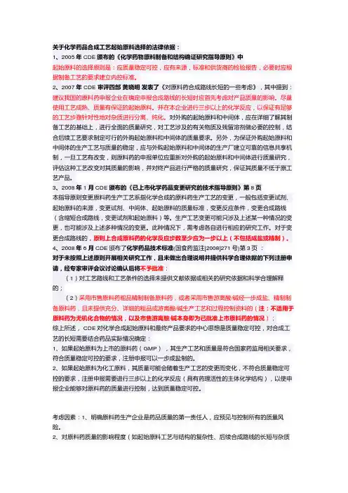 化学药品起始物料选择法律依据