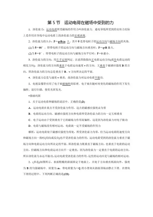新课标人教版高中物理选修3-1第三章磁场第5节磁场对运动电荷的作用力 练习【含解析】