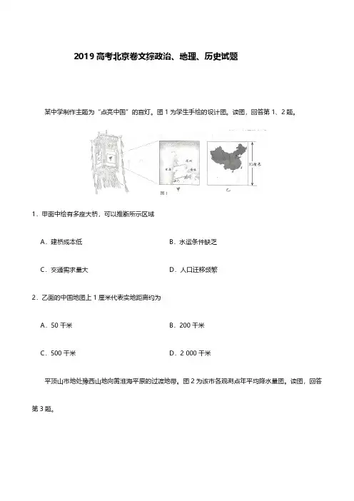 2019年北京高考地理、历史、政治试题及答案