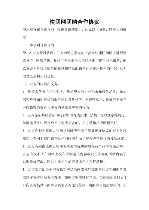 快团网团购合作协议