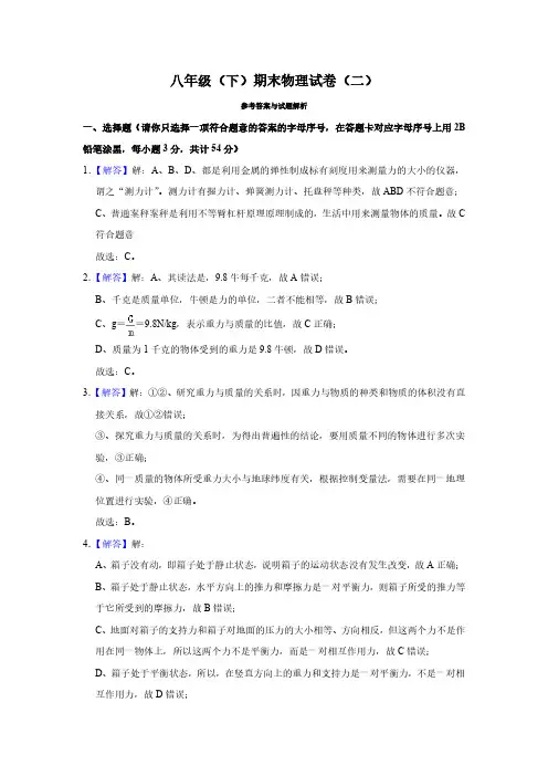 2023年人教版初中初二八年级(下)期末物理试卷参考答案与试题解析