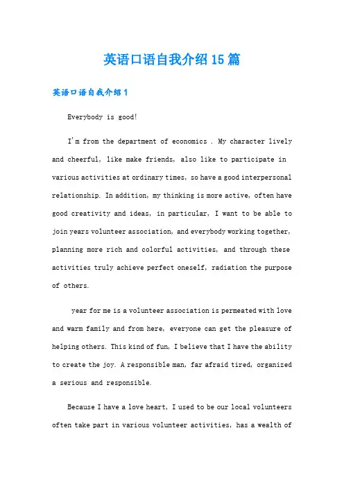 英语口语自我介绍15篇