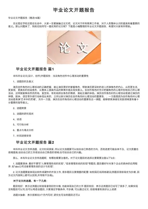 毕业论文开题报告