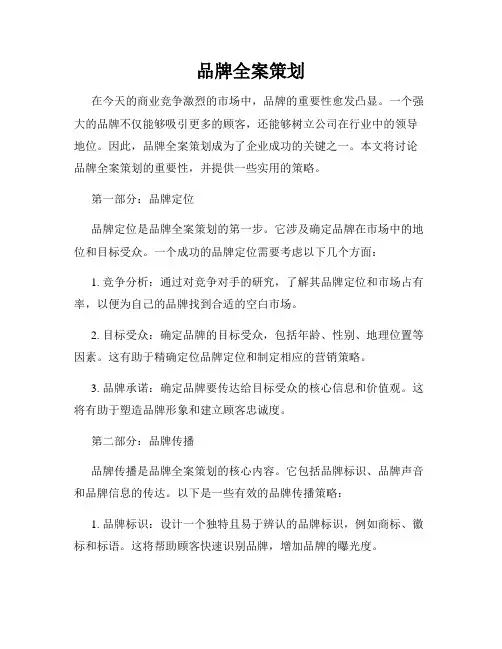 品牌全案策划