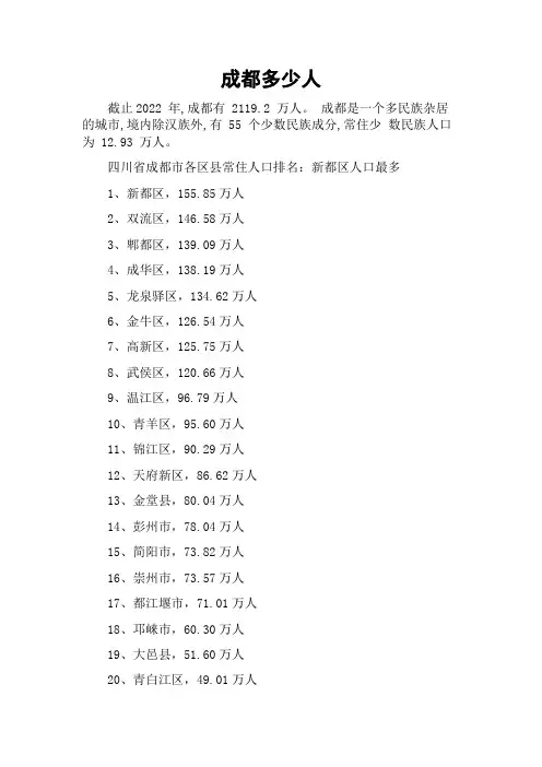 成都多少人