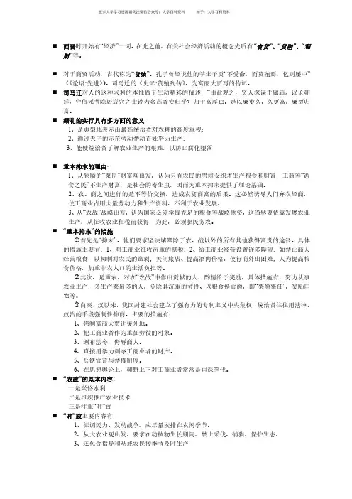 中国经济思想史-期末考试