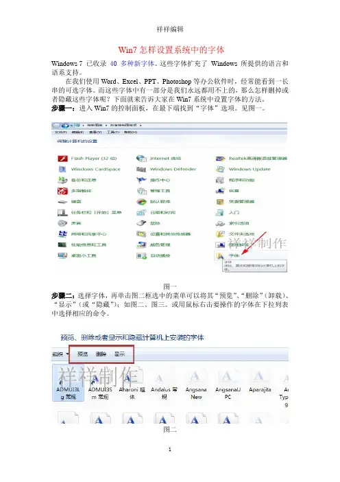 Win7怎样设置系统中的字体