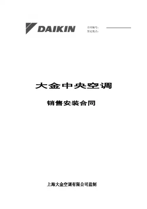 大金合同样本