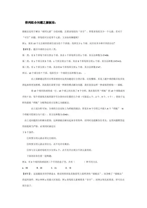 (推荐)排列组合问题之插板法