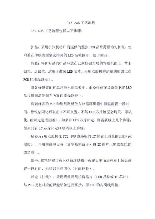 led cob工艺流程