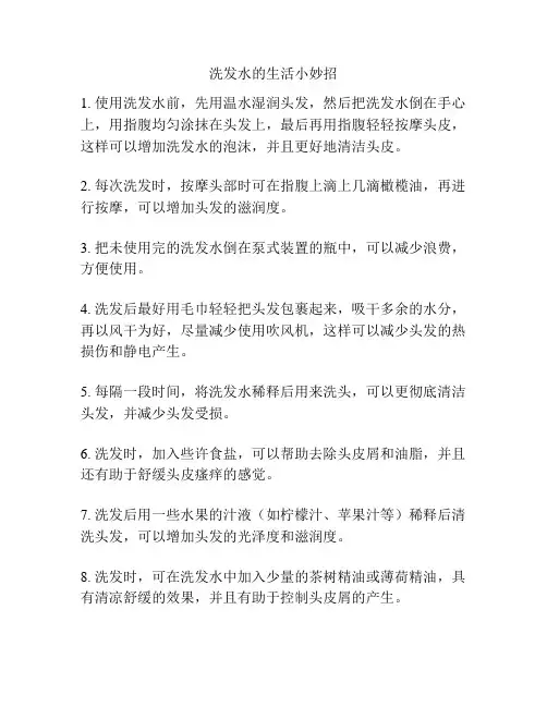 洗发水的生活小妙招