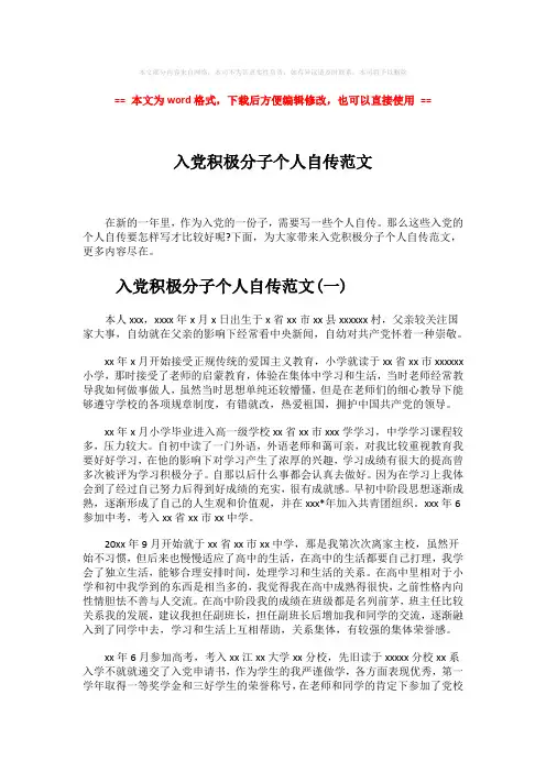 2018-入党积极分子个人自传范文-word范文 (10页)