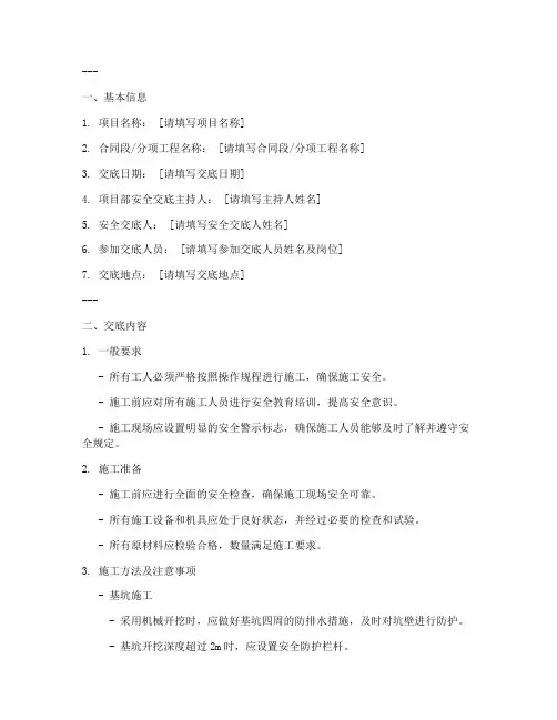 箱涵施工安全技术交底记录模板