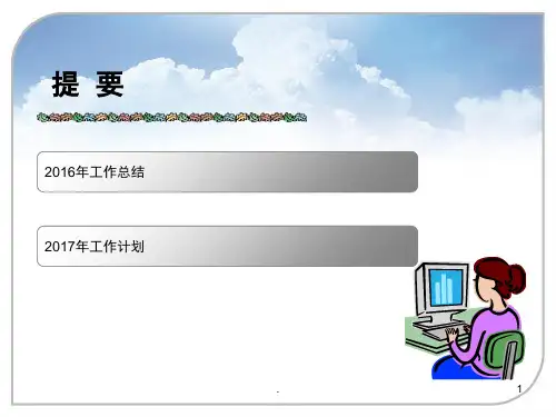 漂亮的人力资源部述职报告课堂PPT