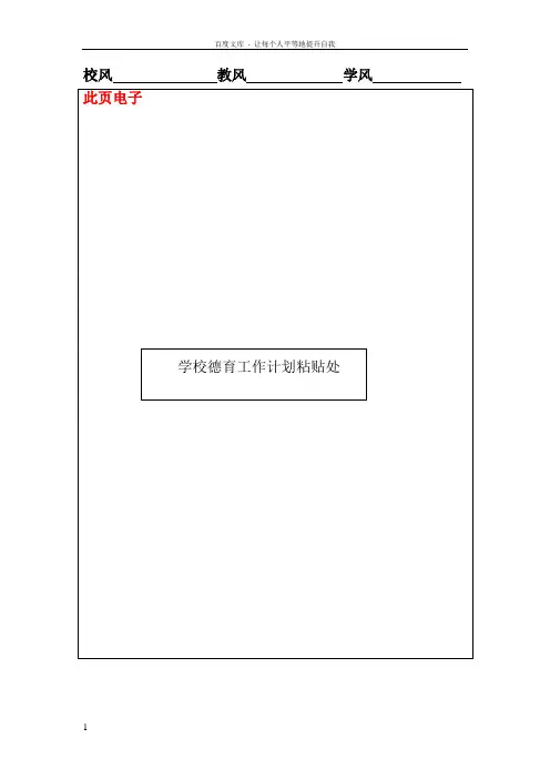 班主任工作手册电子版(敬文)