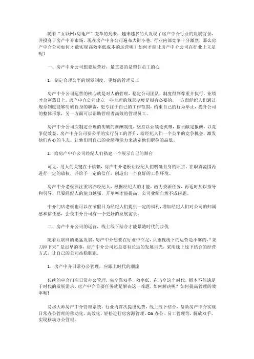 房产中介公司运营的核心是人员，房源，客源！